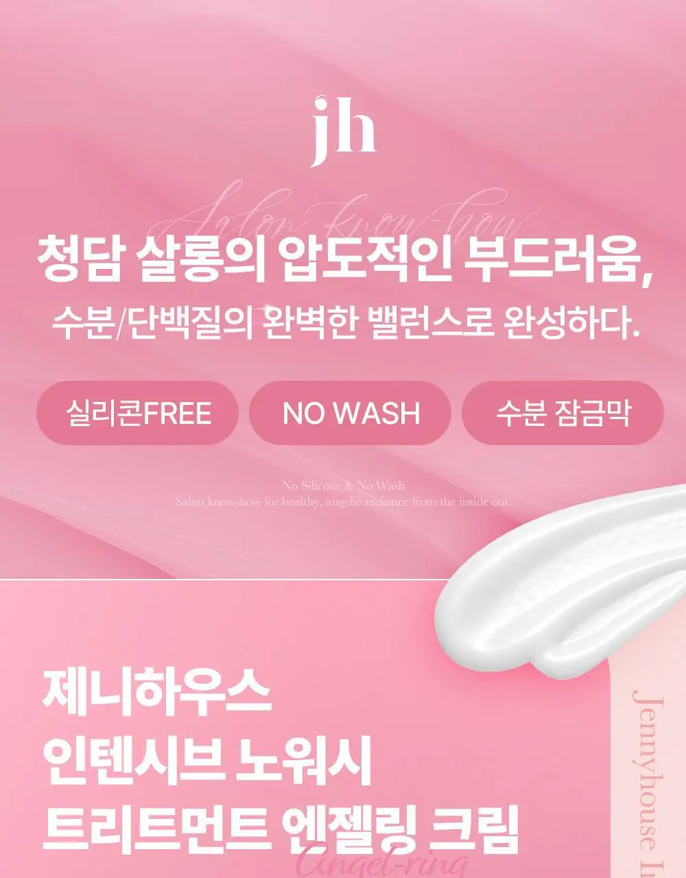 [올영단독/미니쿠션브러쉬증정] 제니하우스 인텐시브 노워시 엔젤링크림 150ml 기획/단품 상세페이지 3